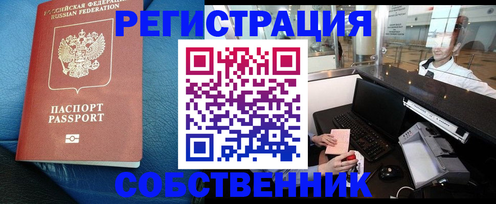 временная регистрация купить в Ангарске