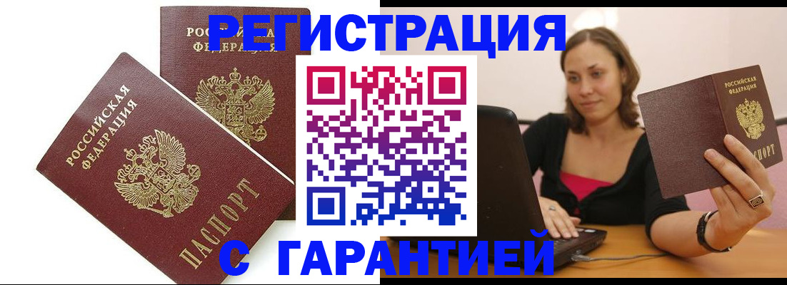 временная регистрация недорого в Ангарске