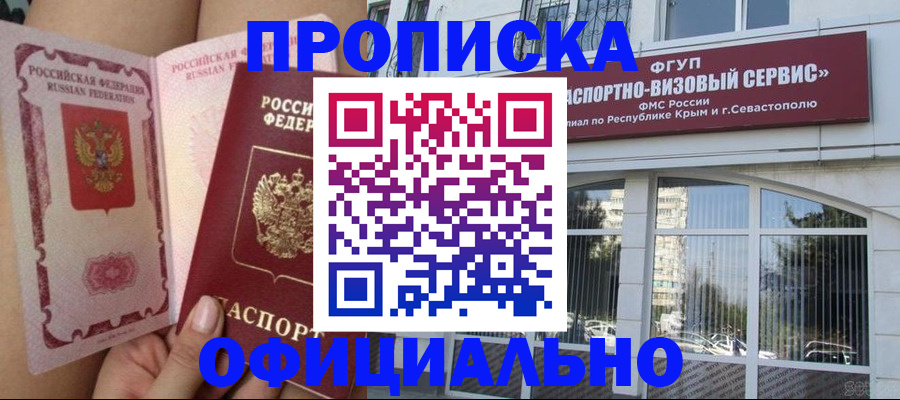 временная регистрация адрес в Ангарске