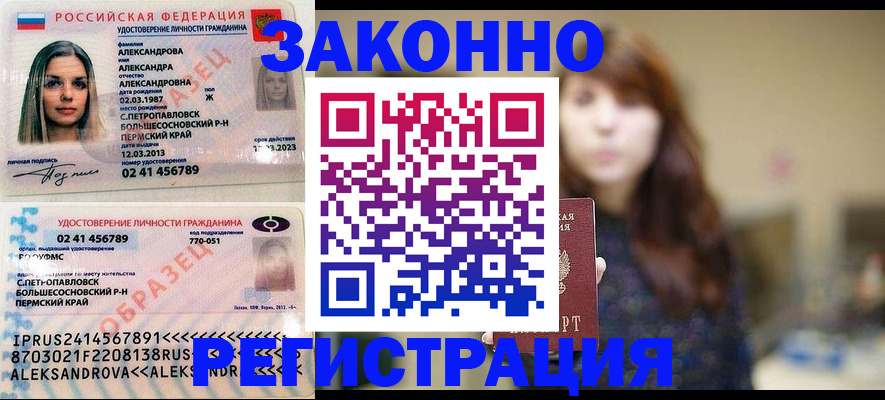 прописка законно в Ангарске