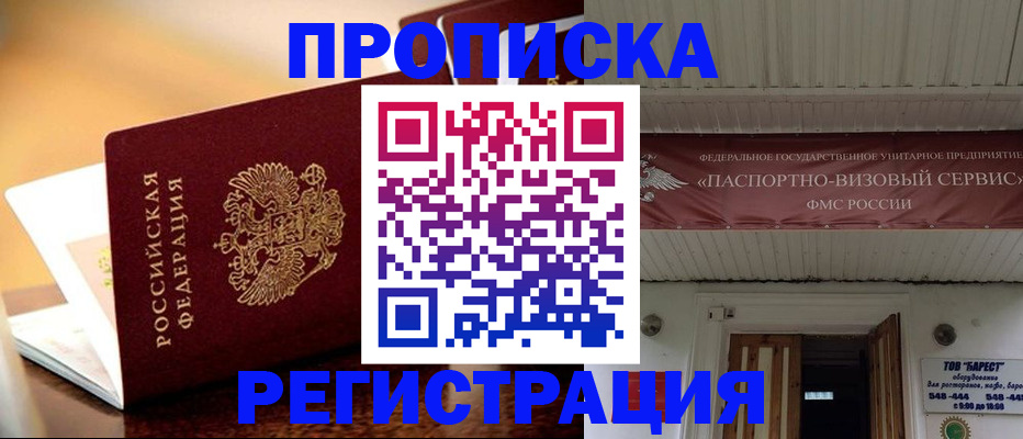 временная регистрация адрес в Ангарске