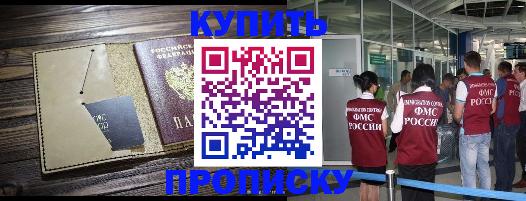 прописка регистрация в Ангарске